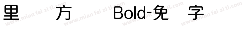里妈妈方圆体 Bold字体转换